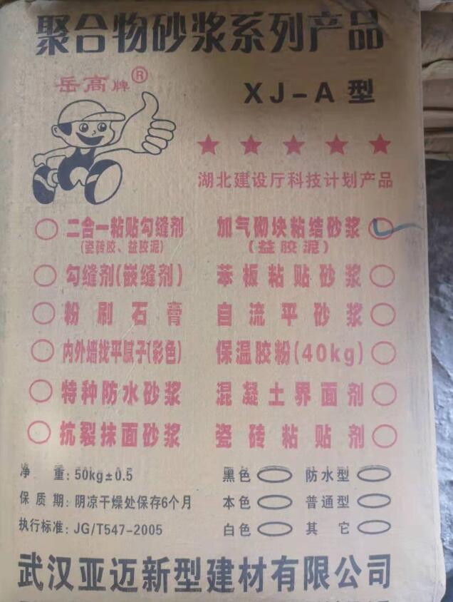武汉聚合物保温砂浆系列