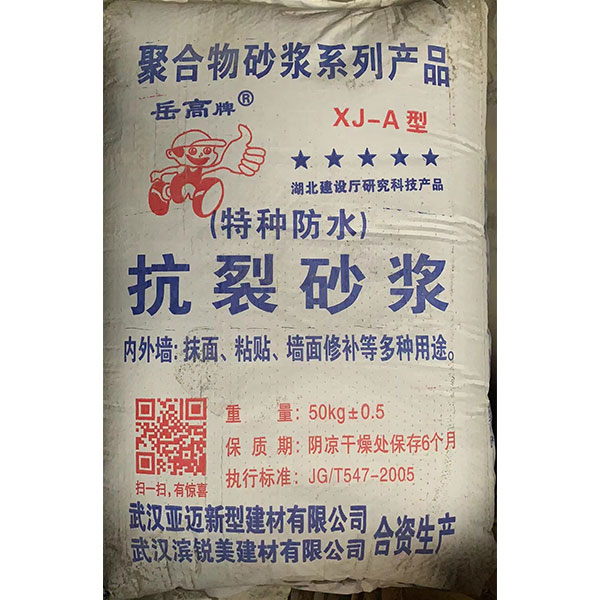 抗裂砂漿